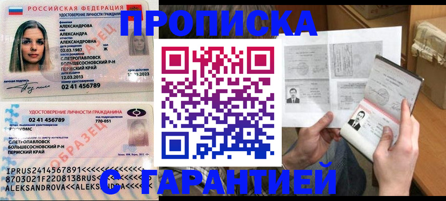 купить прописку в Обнинске