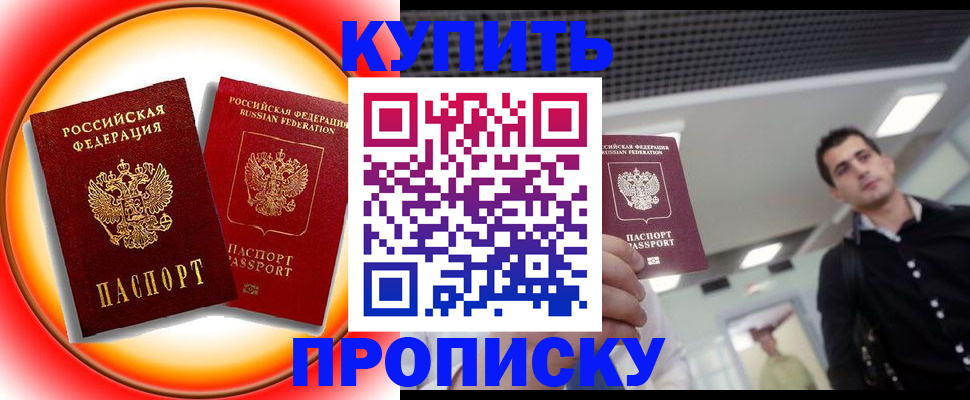 временная прописка в Обнинске